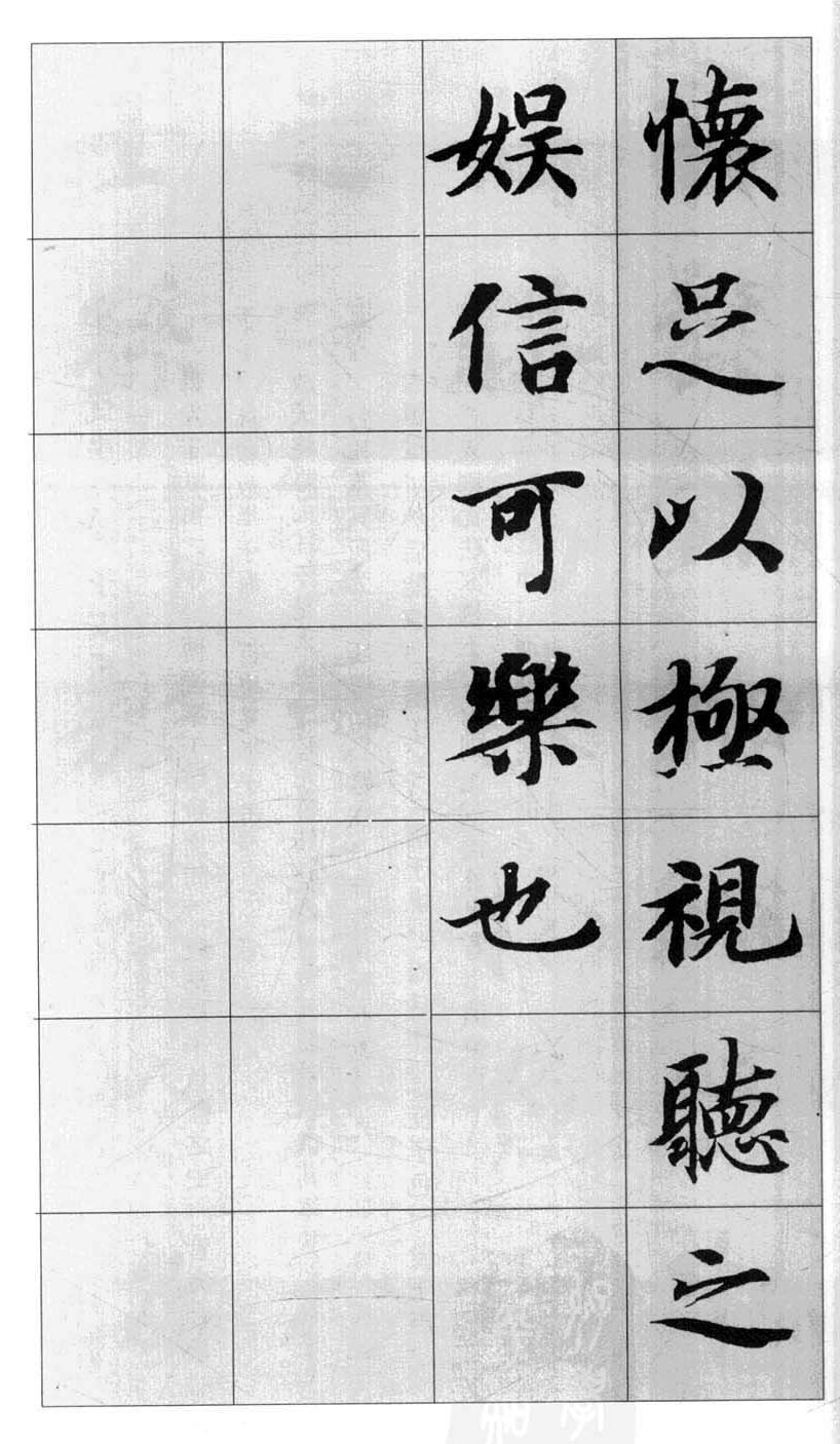 行书字帖欣赏《智永千字文集字古文》