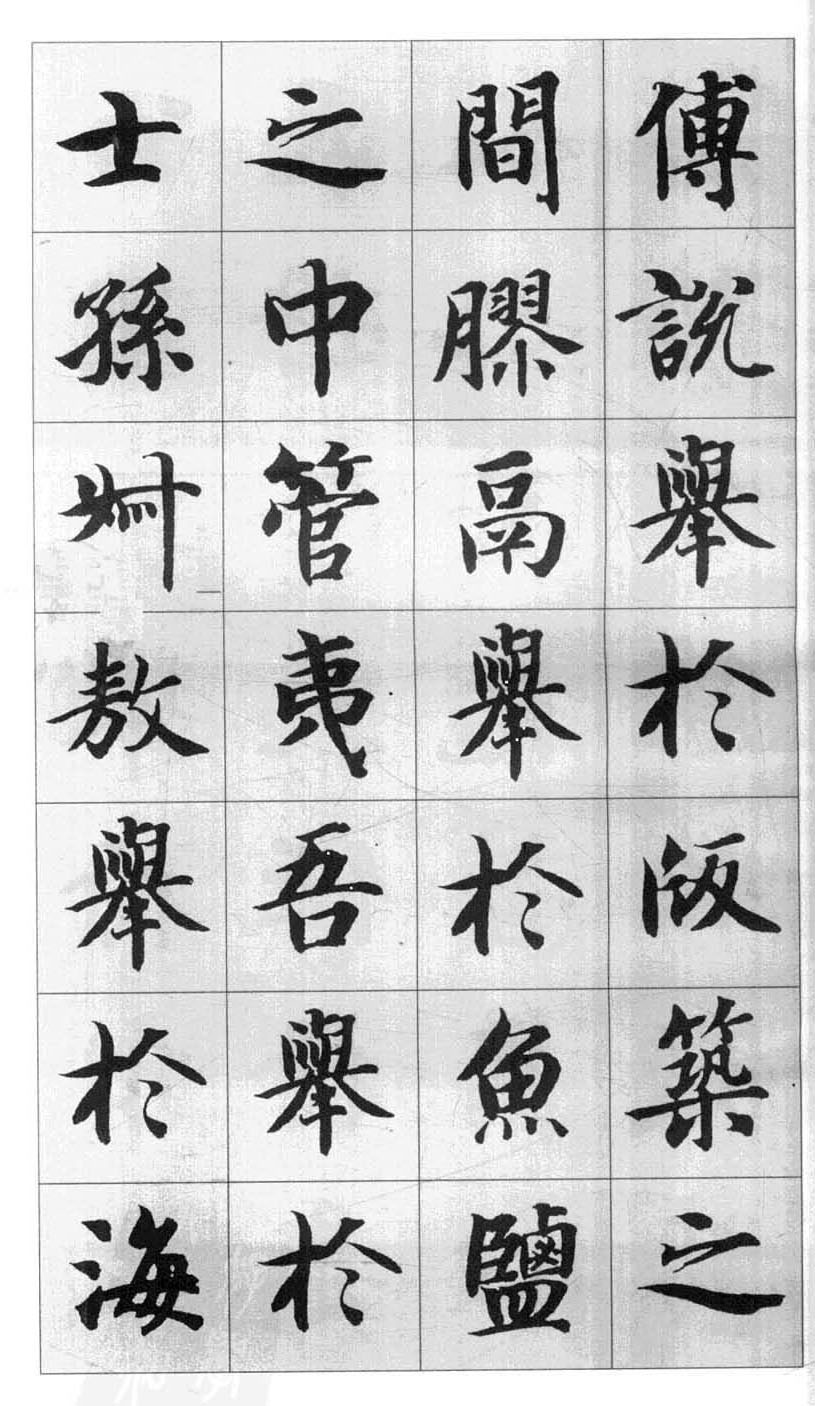 行书字帖欣赏《智永千字文集字古文》