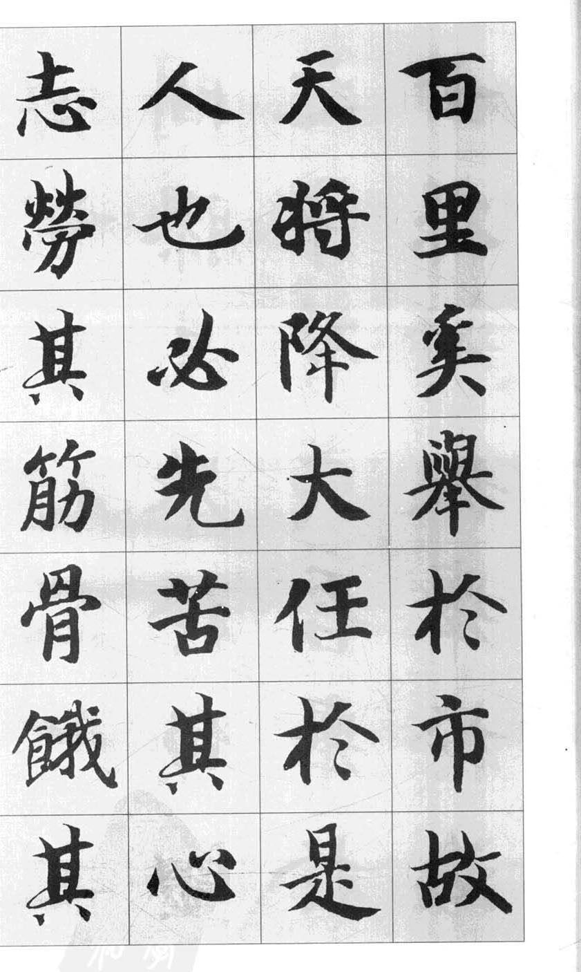行书字帖欣赏《智永千字文集字古文》