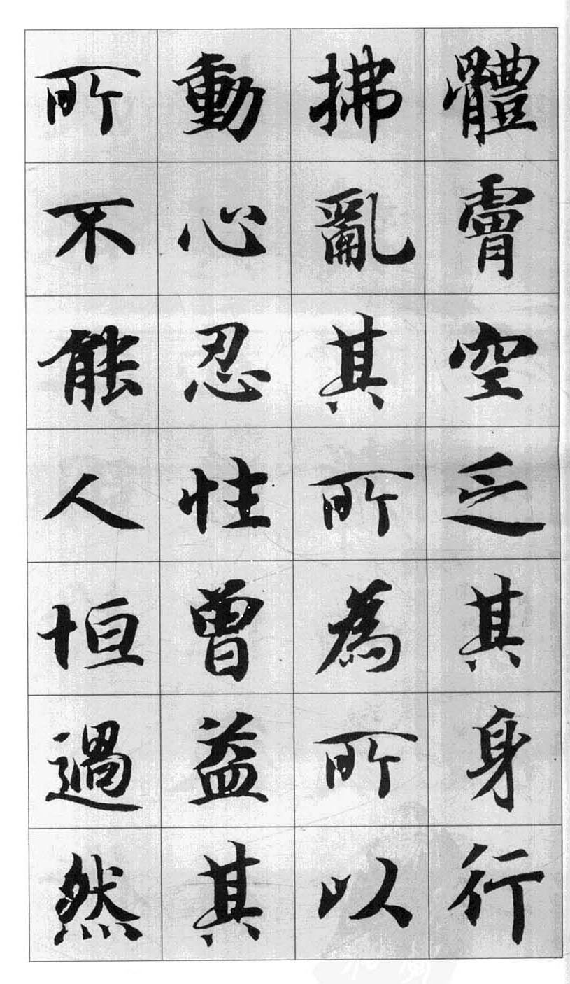 行书字帖欣赏《智永千字文集字古文》