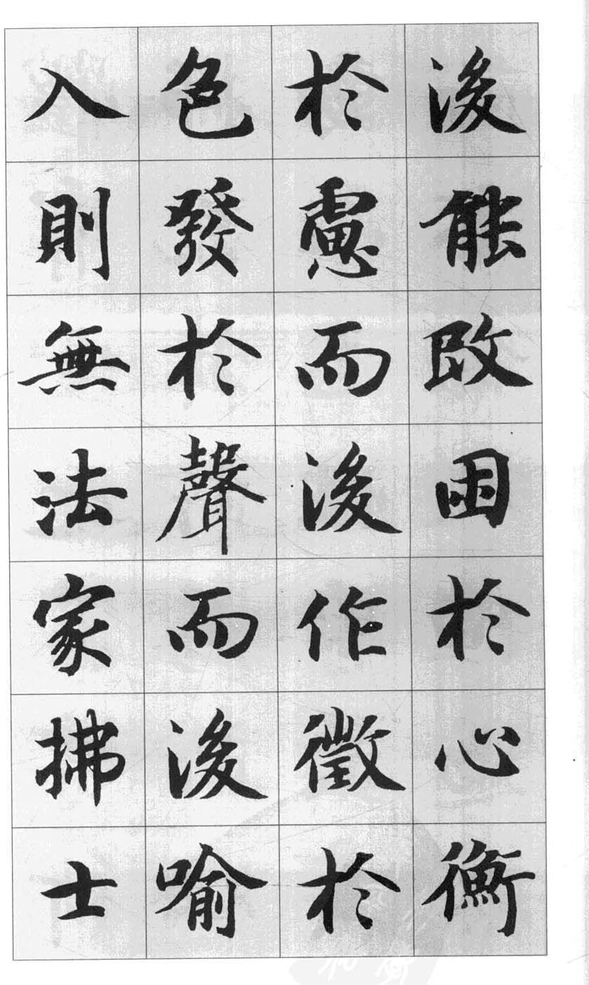 行书字帖欣赏《智永千字文集字古文》