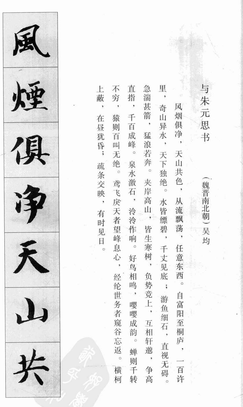 行书字帖欣赏《智永千字文集字古文》