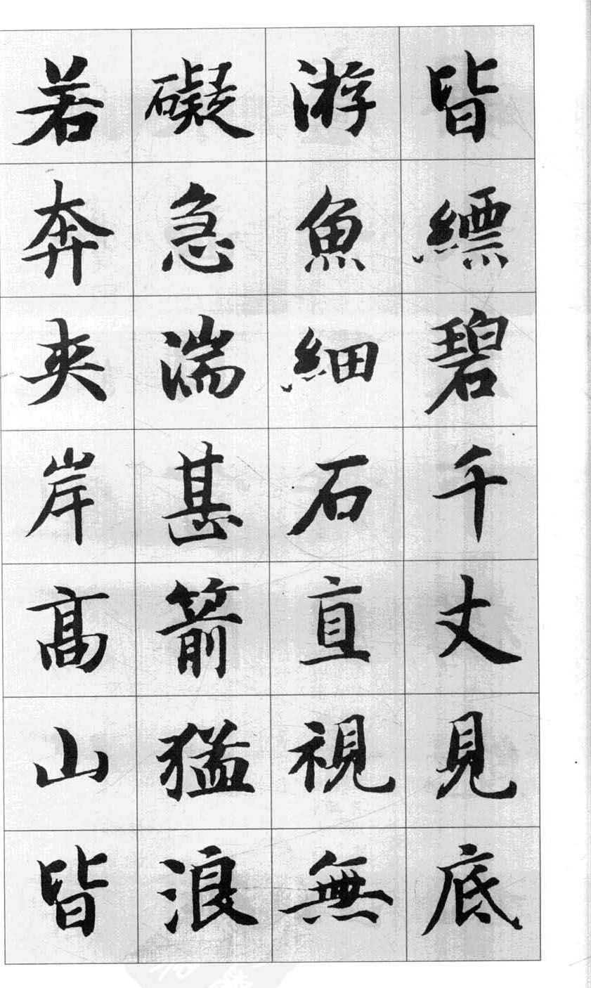 行书字帖欣赏《智永千字文集字古文》