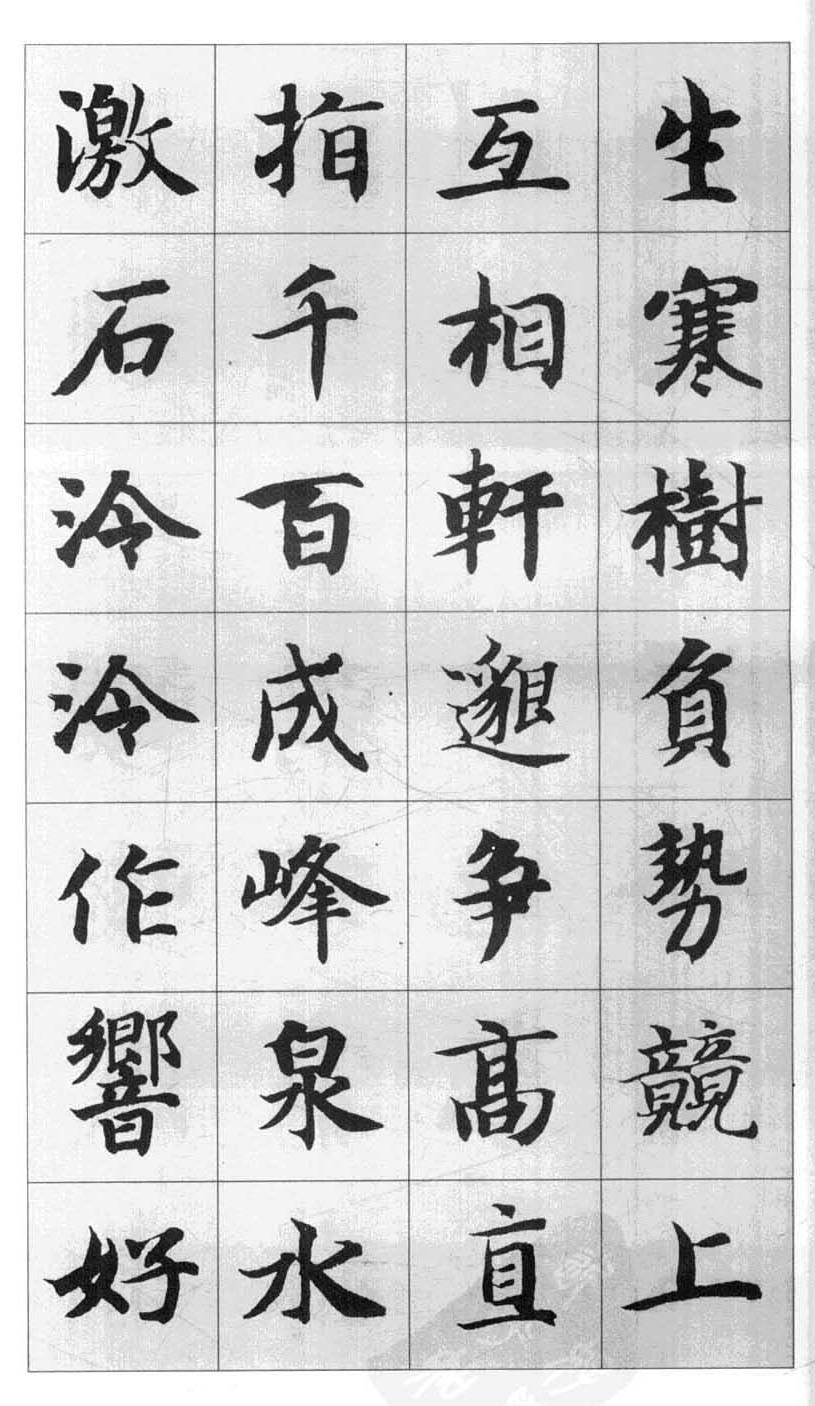 行书字帖欣赏《智永千字文集字古文》