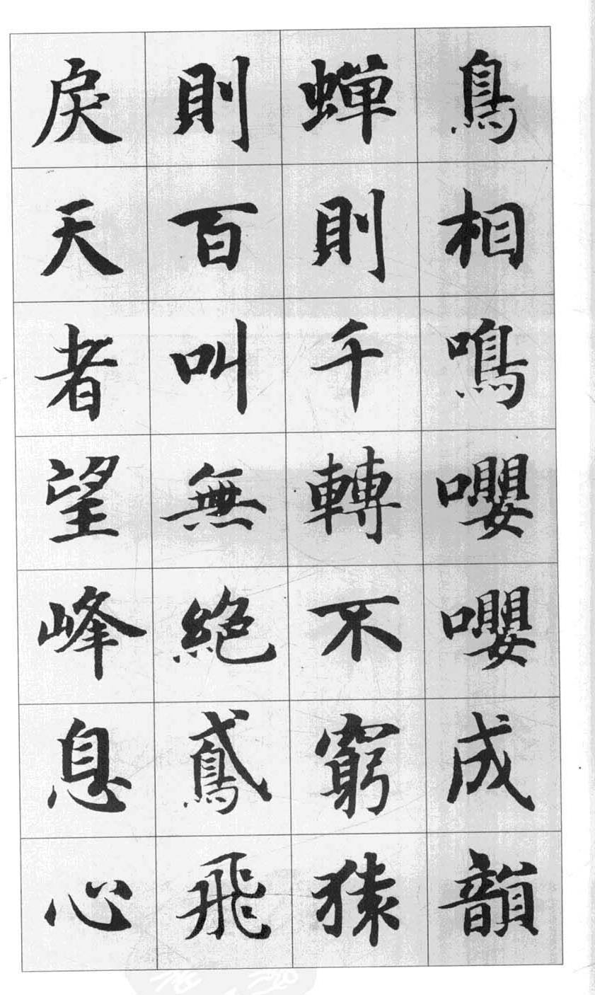 行书字帖欣赏《智永千字文集字古文》