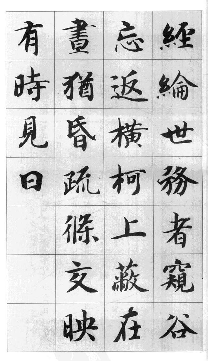 行书字帖欣赏《智永千字文集字古文》
