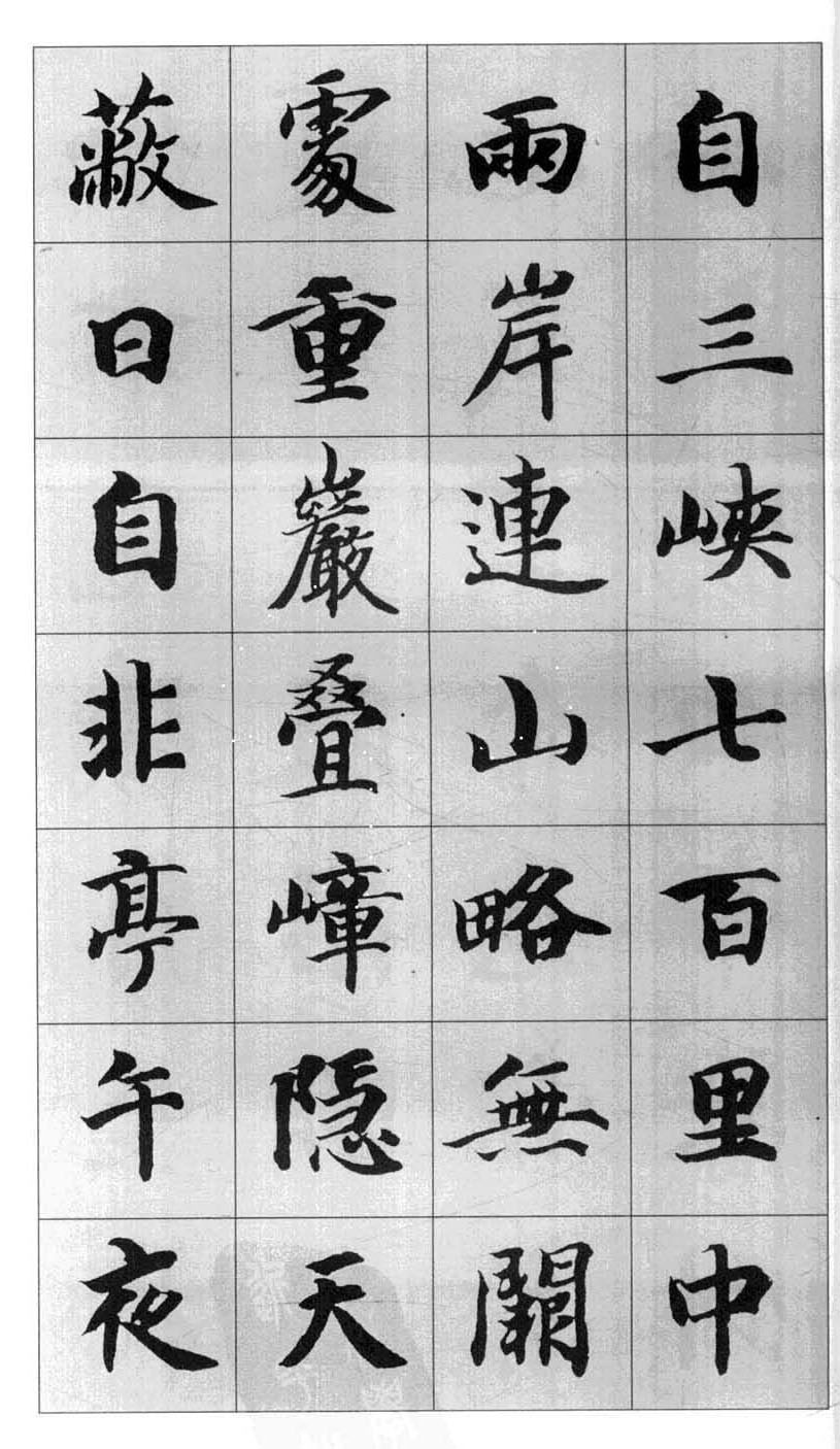 行书字帖欣赏《智永千字文集字古文》
