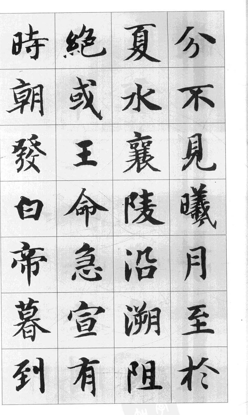 行书字帖欣赏《智永千字文集字古文》