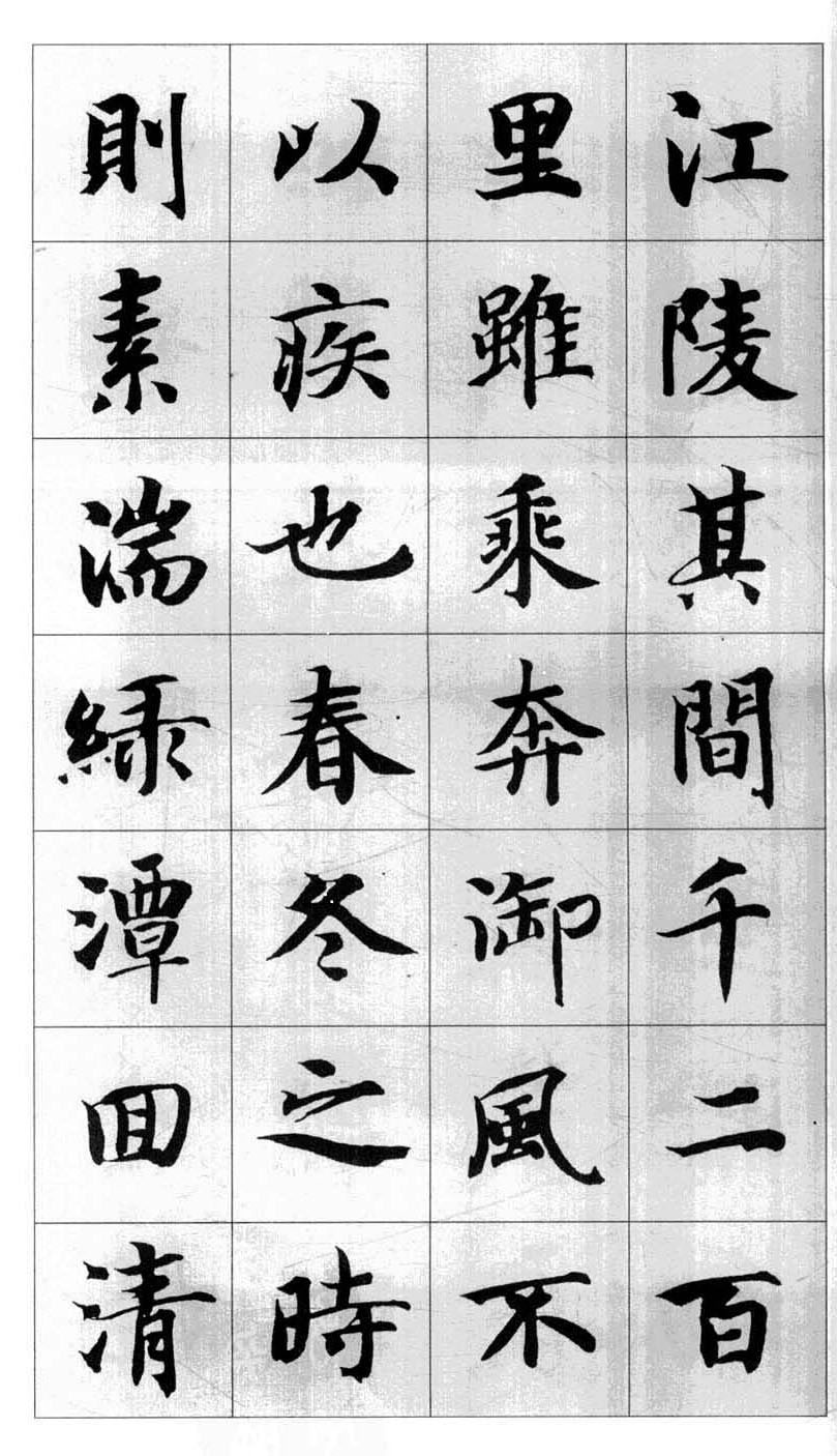 行书字帖欣赏《智永千字文集字古文》
