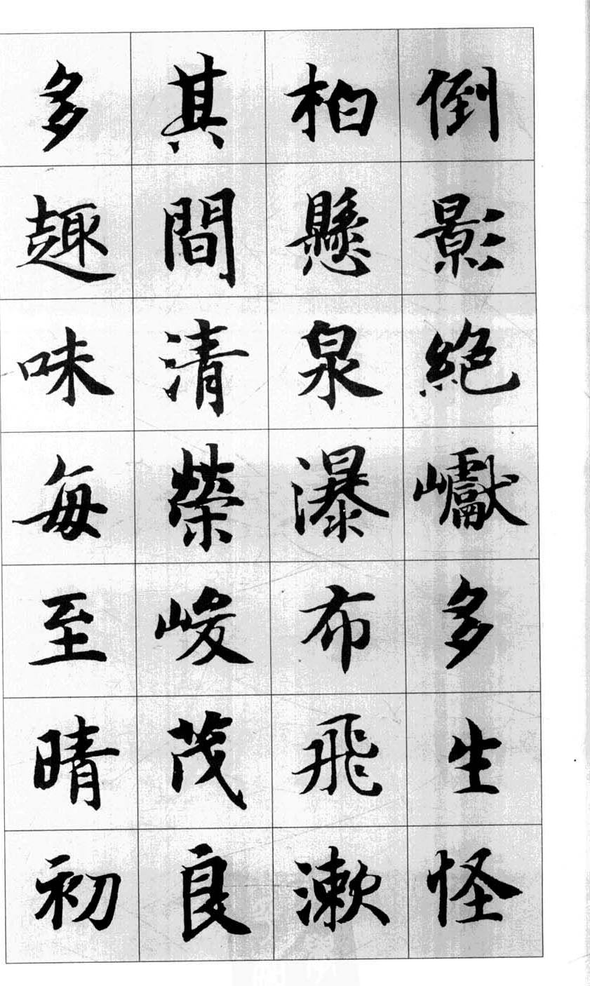 行书字帖欣赏《智永千字文集字古文》