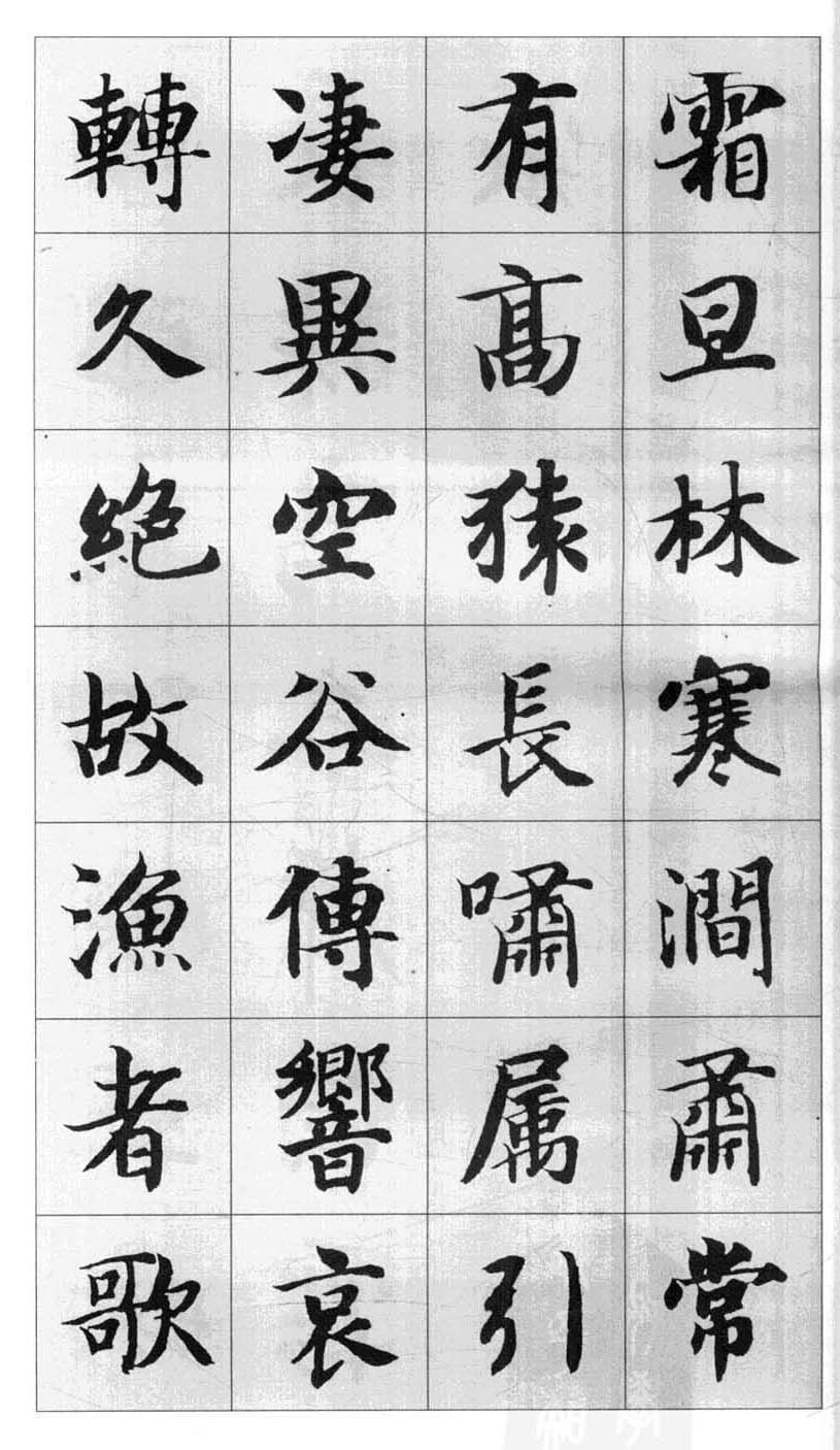 行书字帖欣赏《智永千字文集字古文》