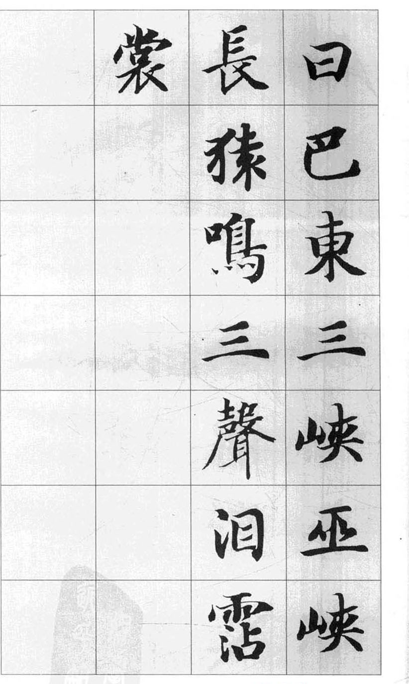 行书字帖欣赏《智永千字文集字古文》