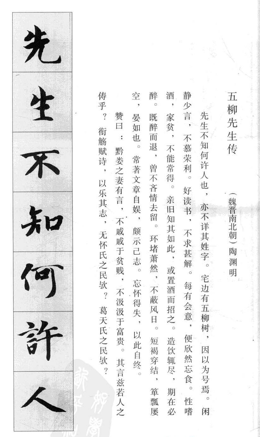 行书字帖欣赏《智永千字文集字古文》