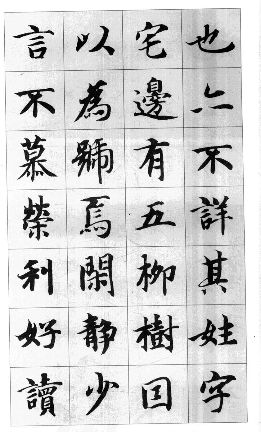 行书字帖欣赏《智永千字文集字古文》