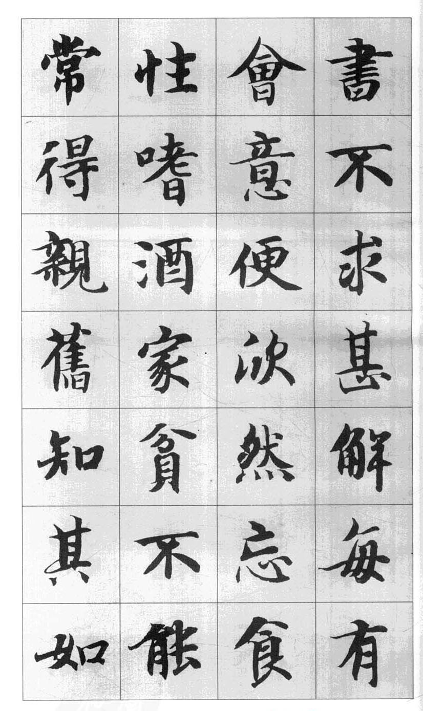 行书字帖欣赏《智永千字文集字古文》