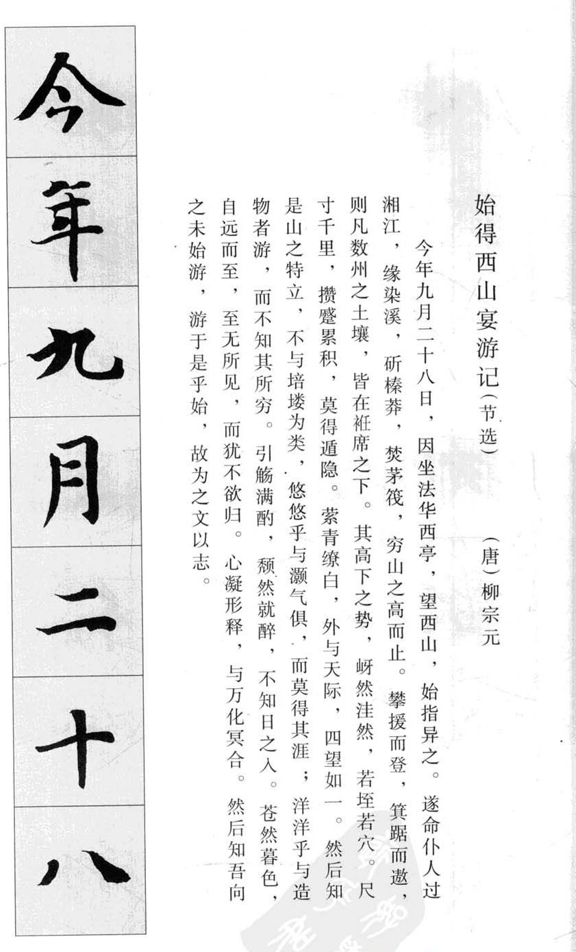 行书字帖欣赏《智永千字文集字古文》