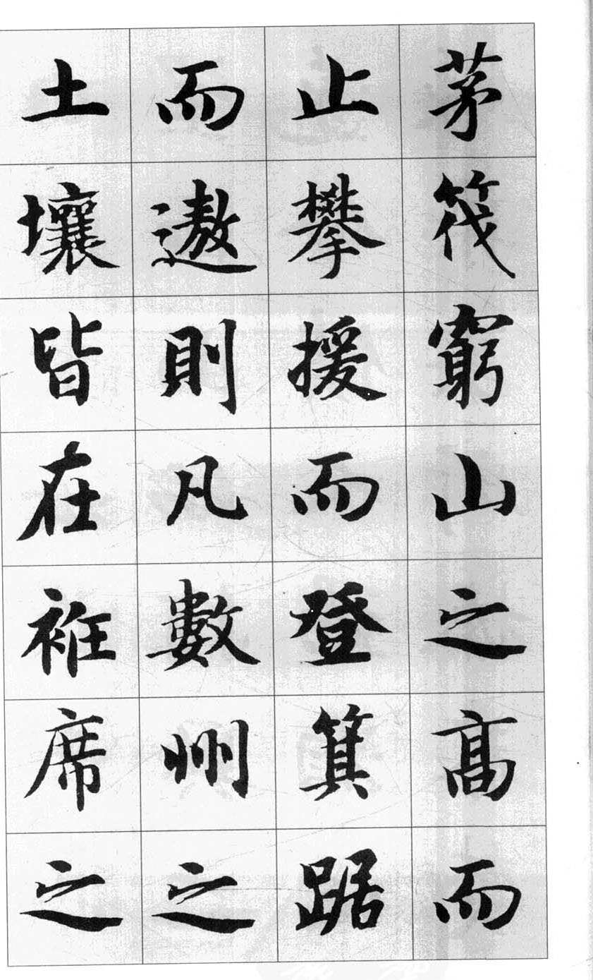行书字帖欣赏《智永千字文集字古文》