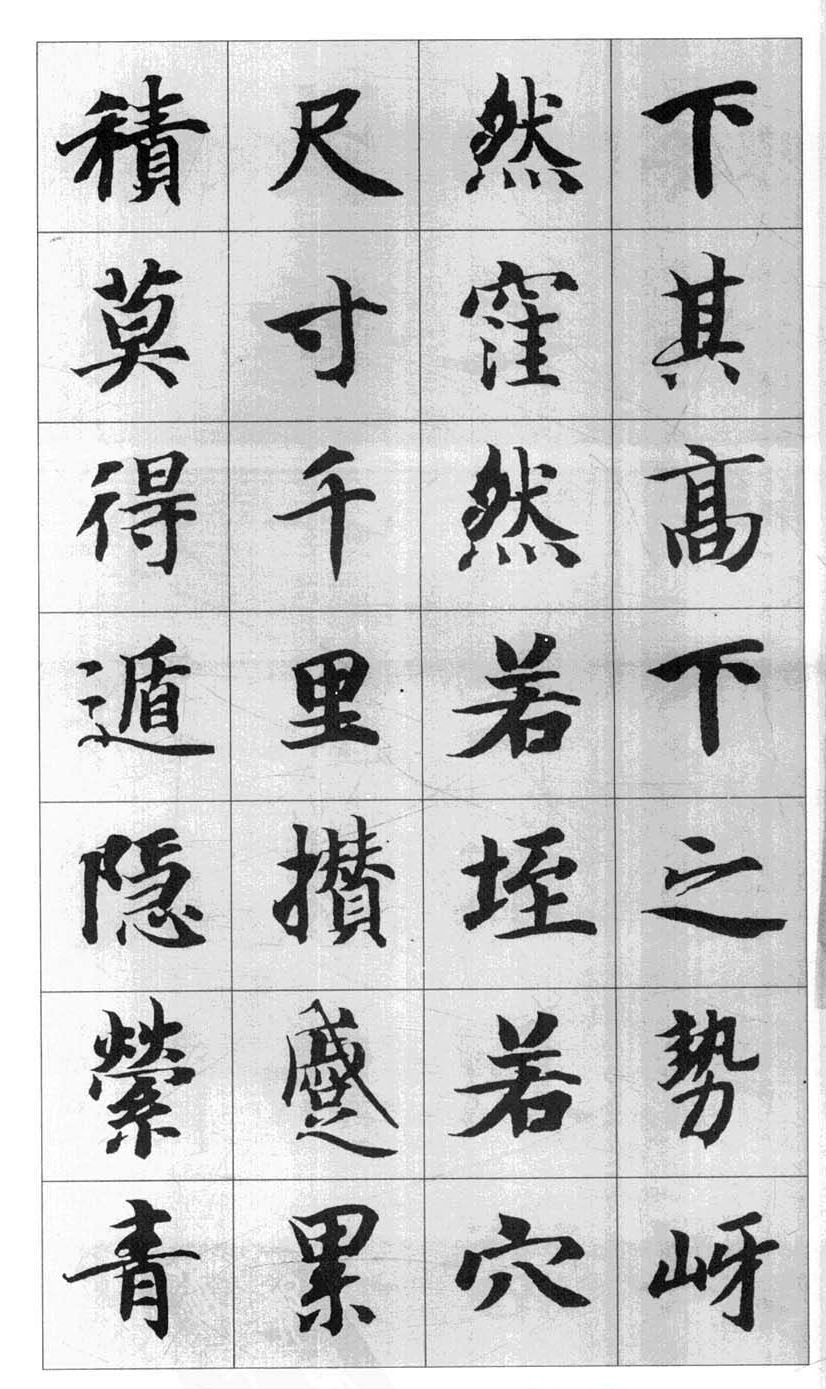 行书字帖欣赏《智永千字文集字古文》