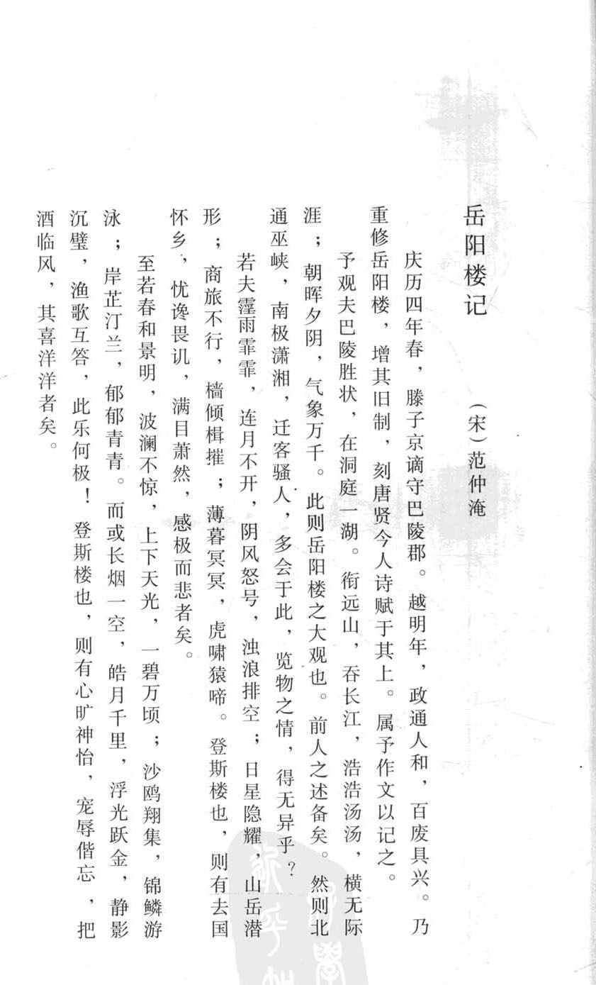 行书字帖欣赏《智永千字文集字古文》