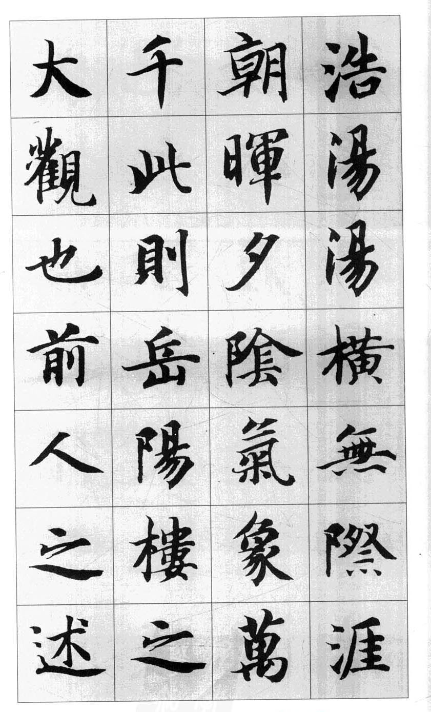 行书字帖欣赏《智永千字文集字古文》