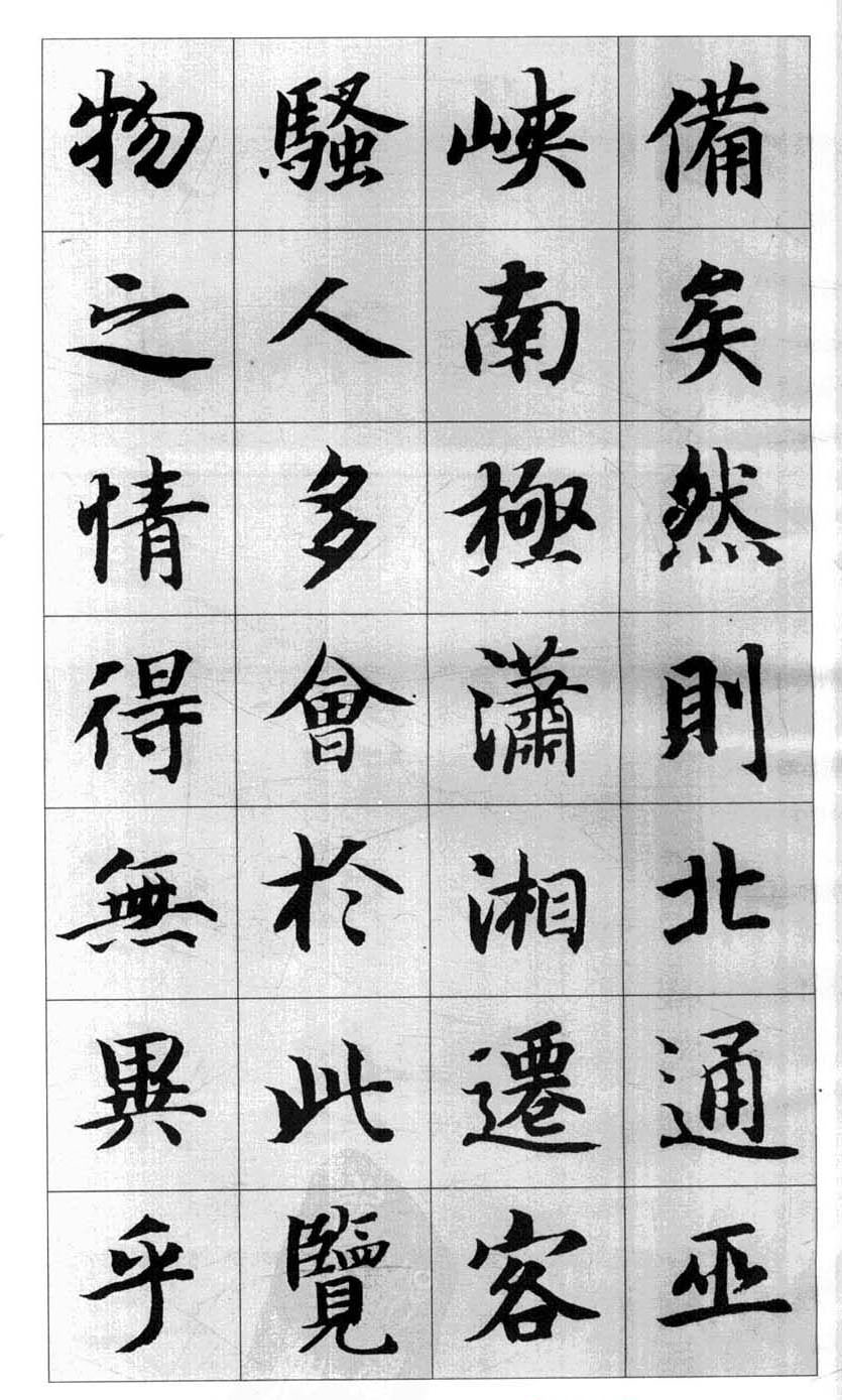 行书字帖欣赏《智永千字文集字古文》