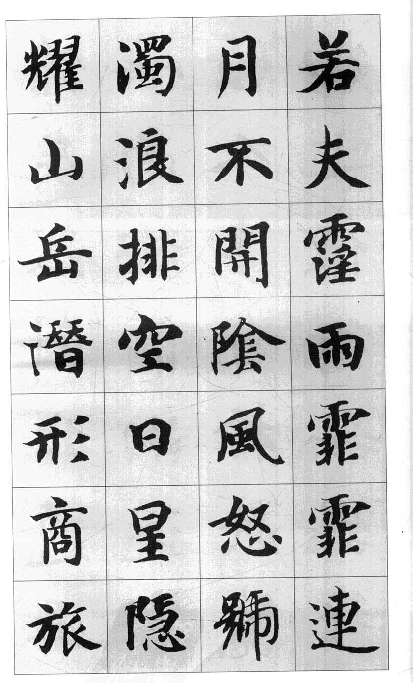 行书字帖欣赏《智永千字文集字古文》