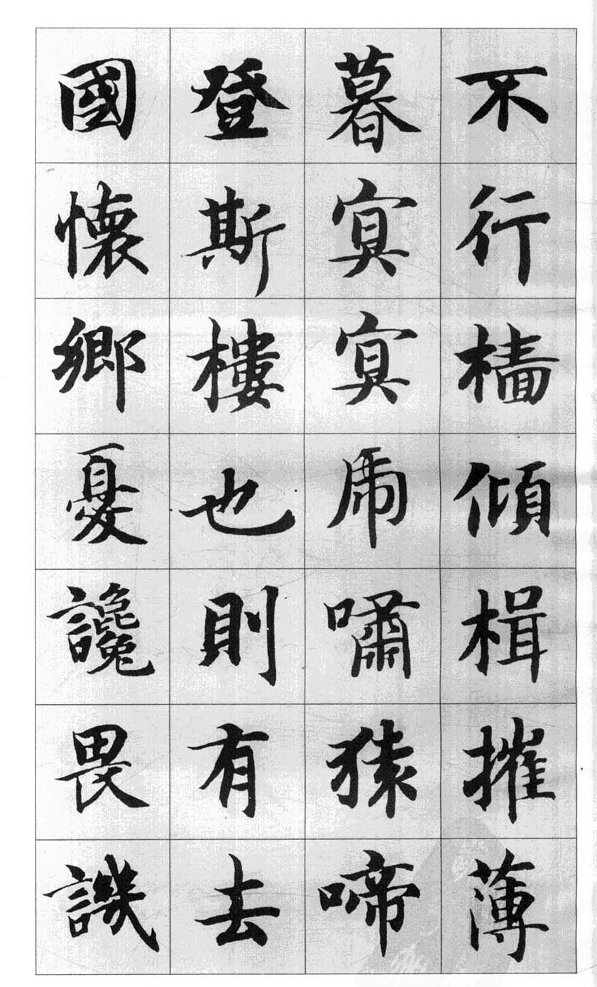 行书字帖欣赏《智永千字文集字古文》