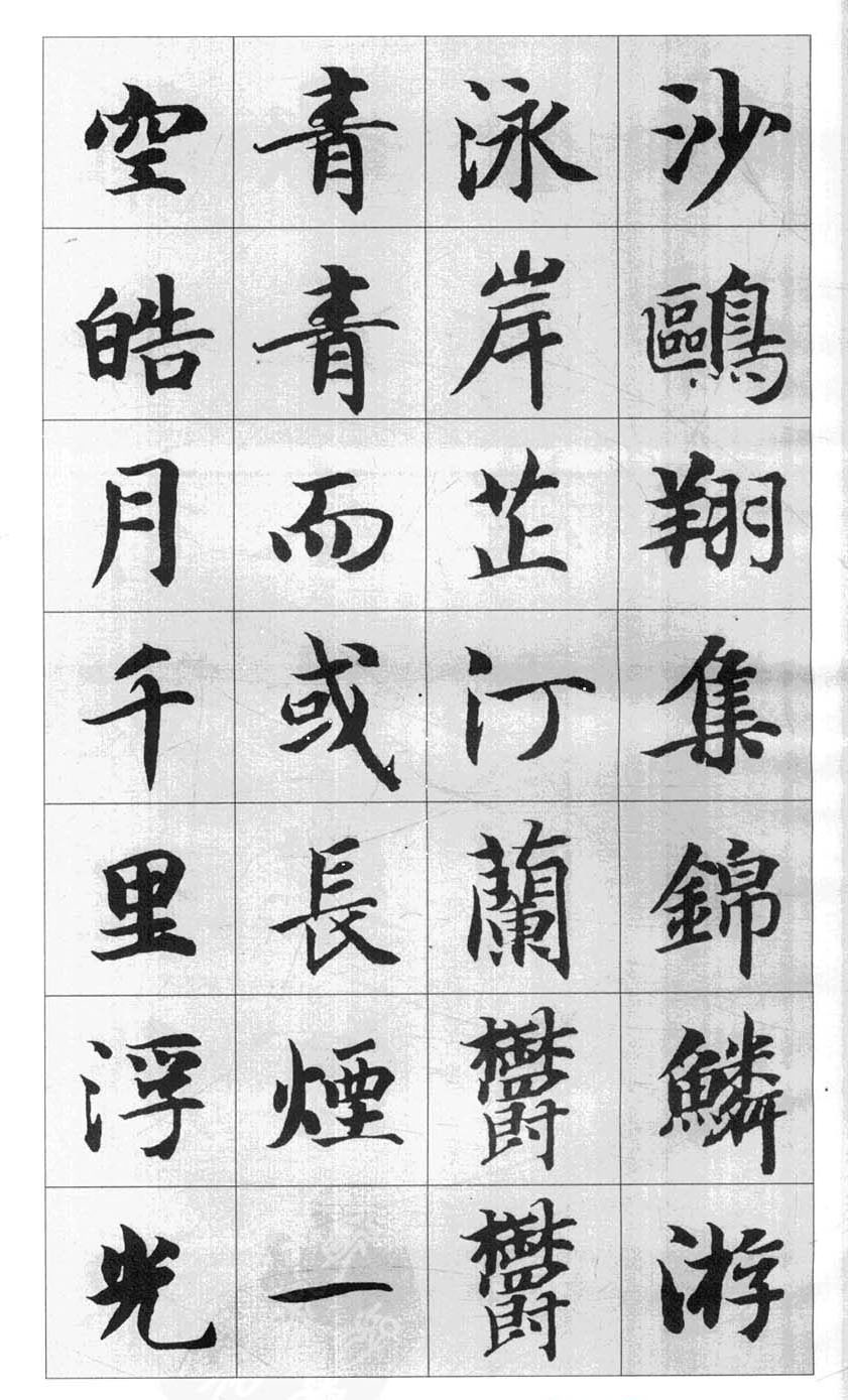 行书字帖欣赏《智永千字文集字古文》