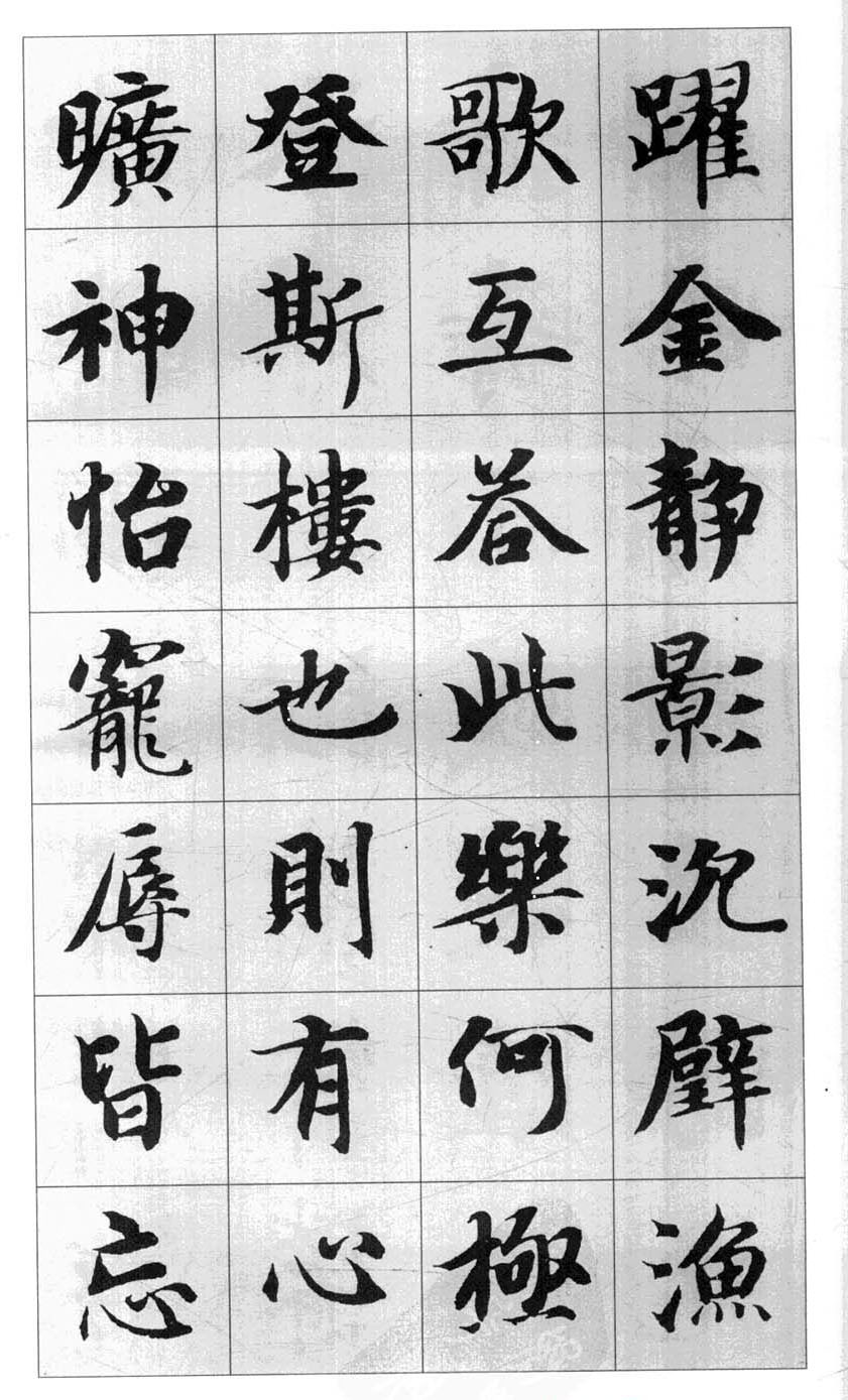 行书字帖欣赏《智永千字文集字古文》