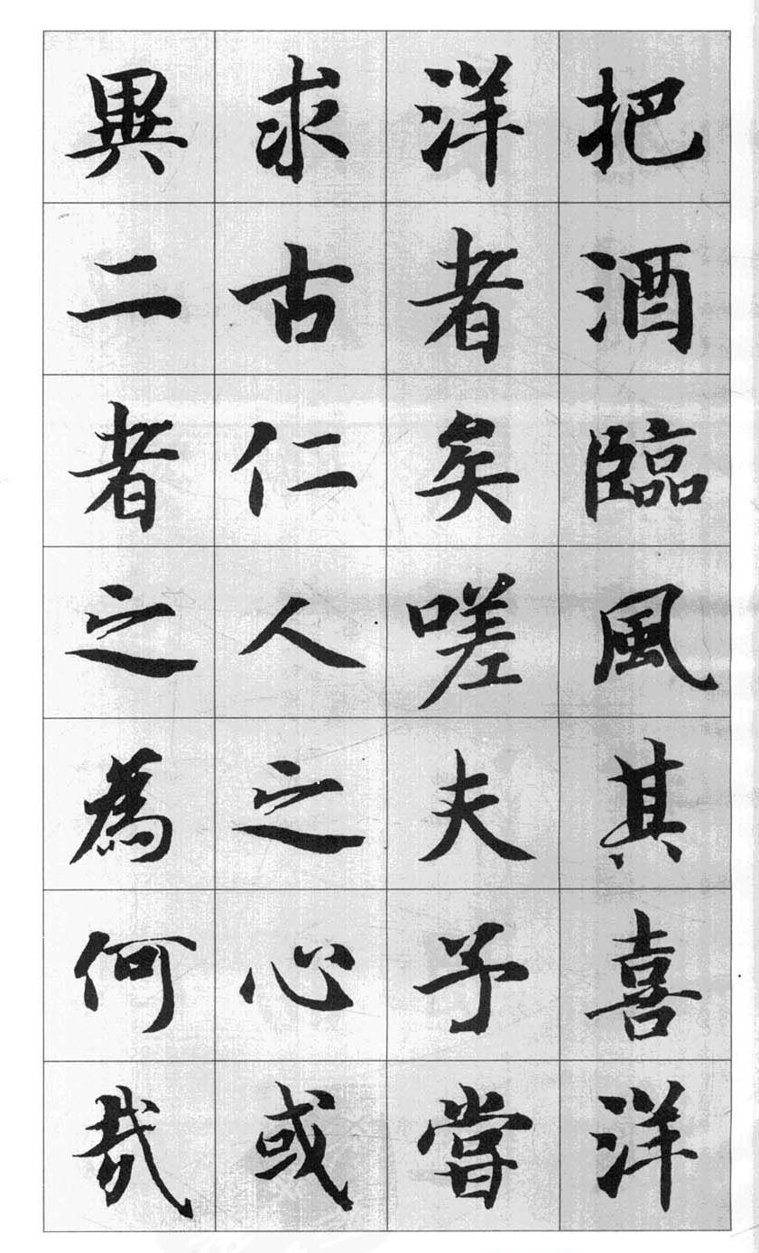 行书字帖欣赏《智永千字文集字古文》