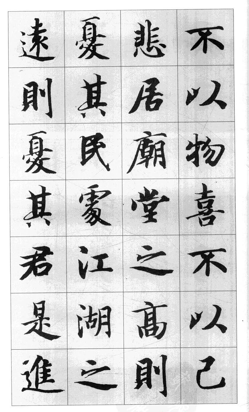行书字帖欣赏《智永千字文集字古文》
