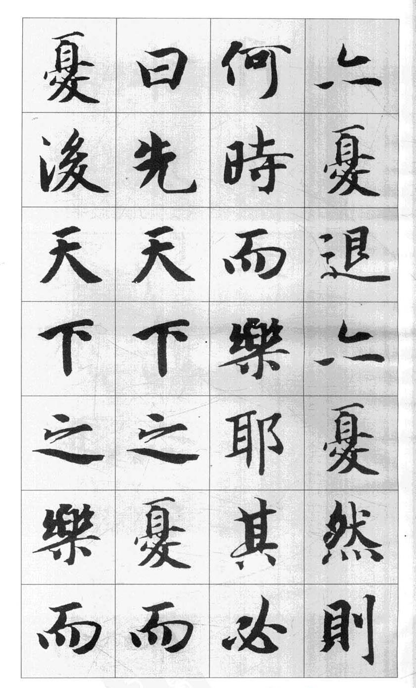 行书字帖欣赏《智永千字文集字古文》