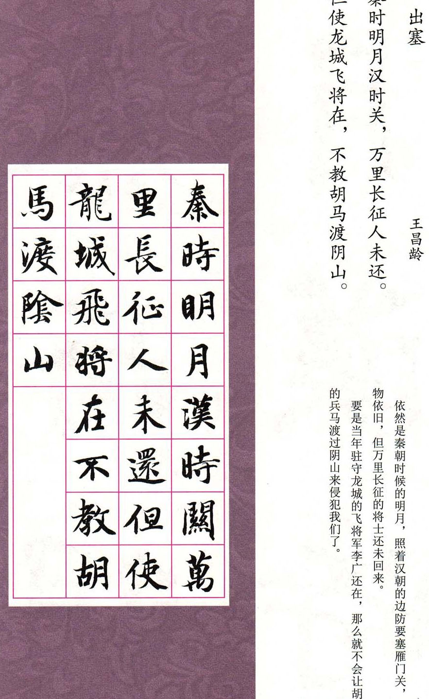 智永楷书集字唐诗七言绝句四首