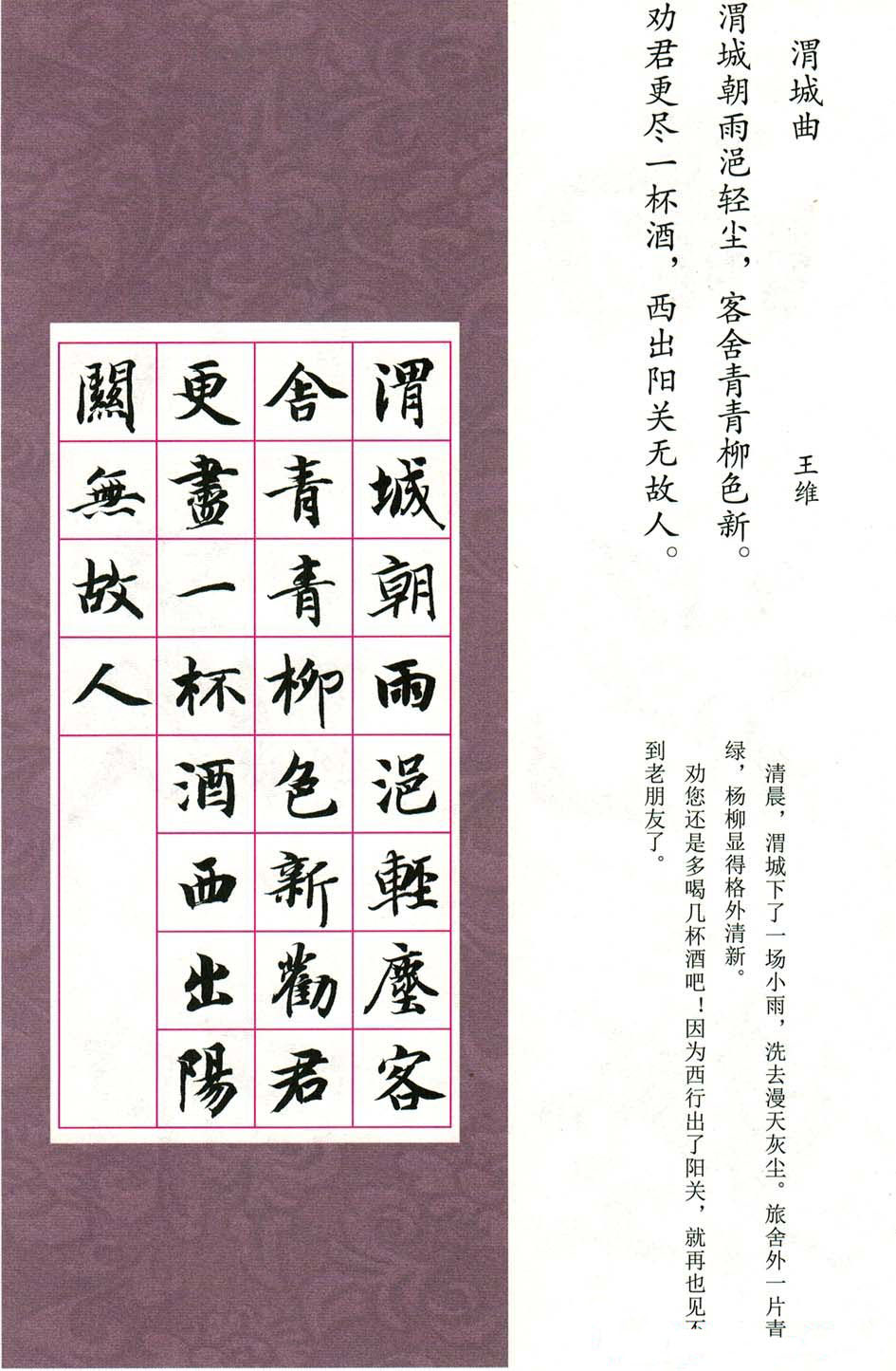智永楷书集字唐诗七言绝句四首