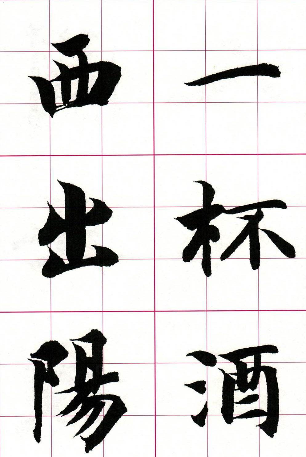 智永楷书集字唐诗七言绝句四首