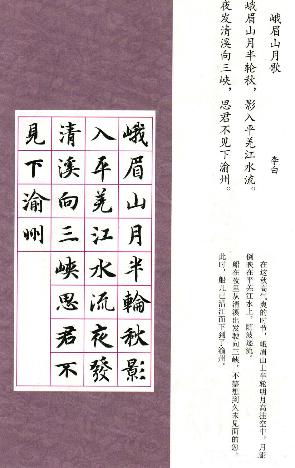 智永楷书集字唐诗七言绝句四首