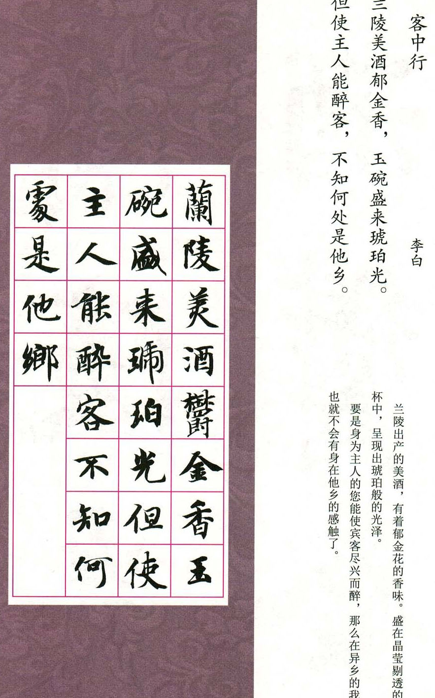 智永楷书集字唐诗七言绝句四首