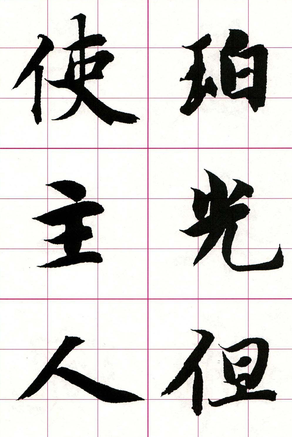 智永楷书集字唐诗七言绝句四首