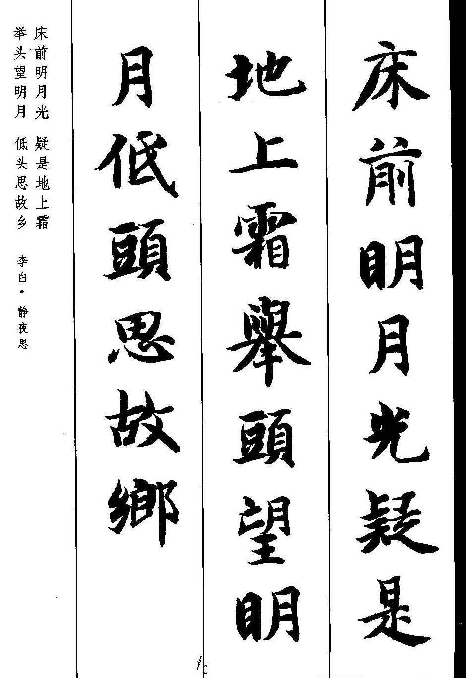 新概念字帖《智永楷书墨迹集字古诗》