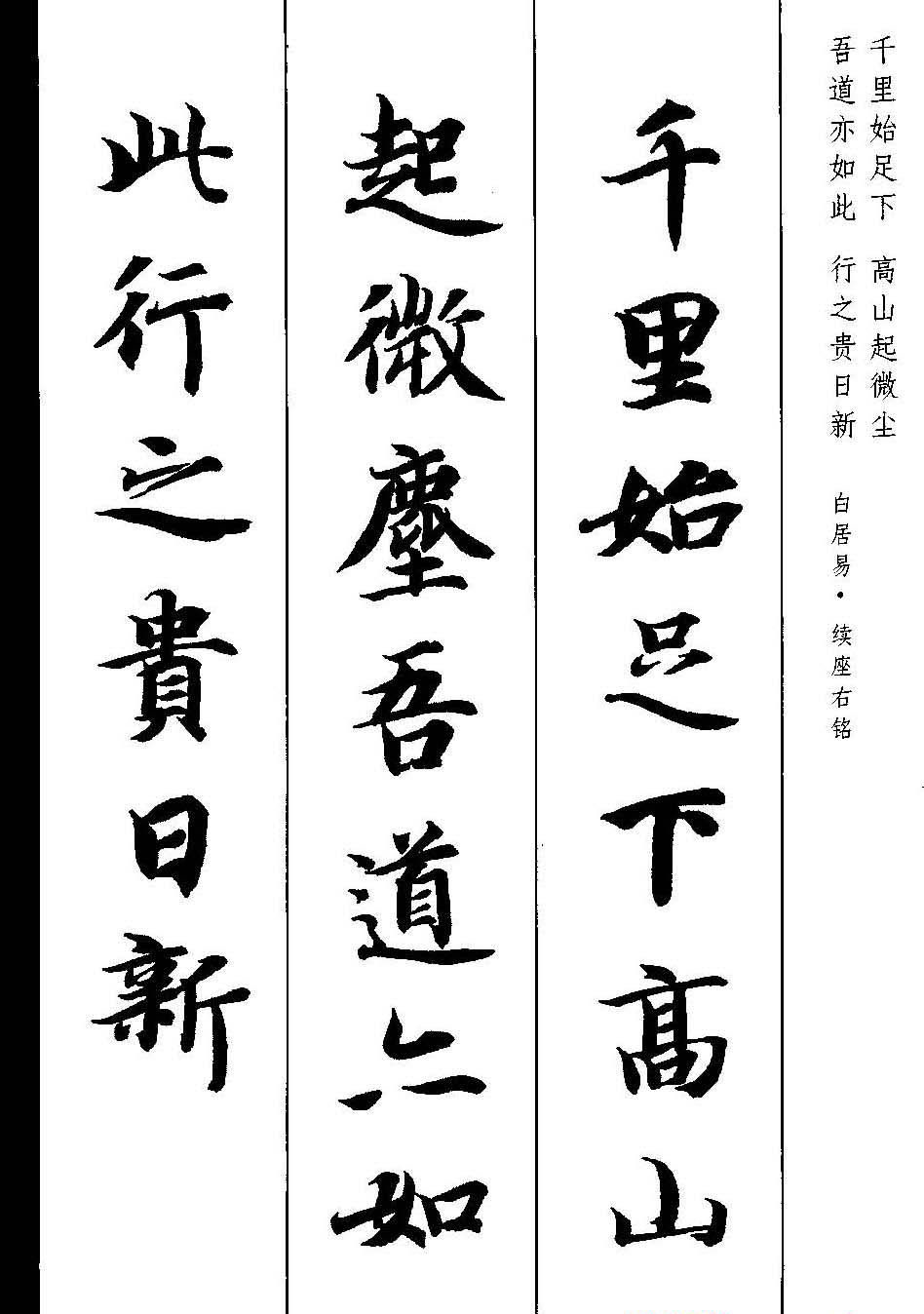 新概念字帖《智永楷书墨迹集字古诗》