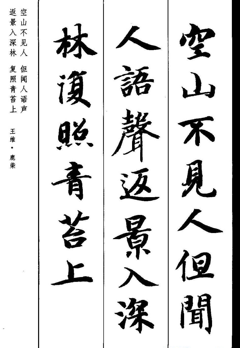 新概念字帖《智永楷书墨迹集字古诗》