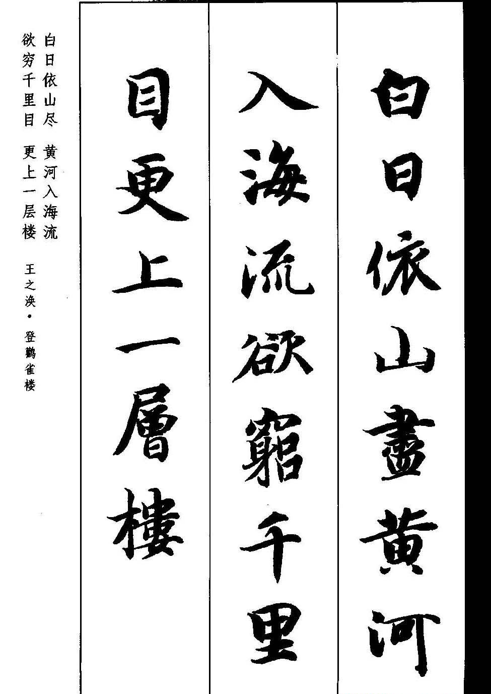 新概念字帖《智永楷书墨迹集字古诗》