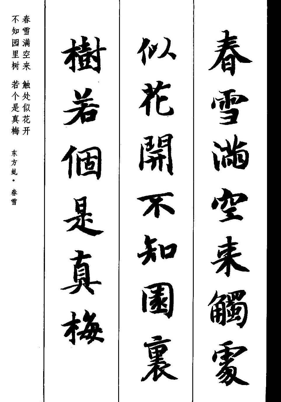 新概念字帖《智永楷书墨迹集字古诗》