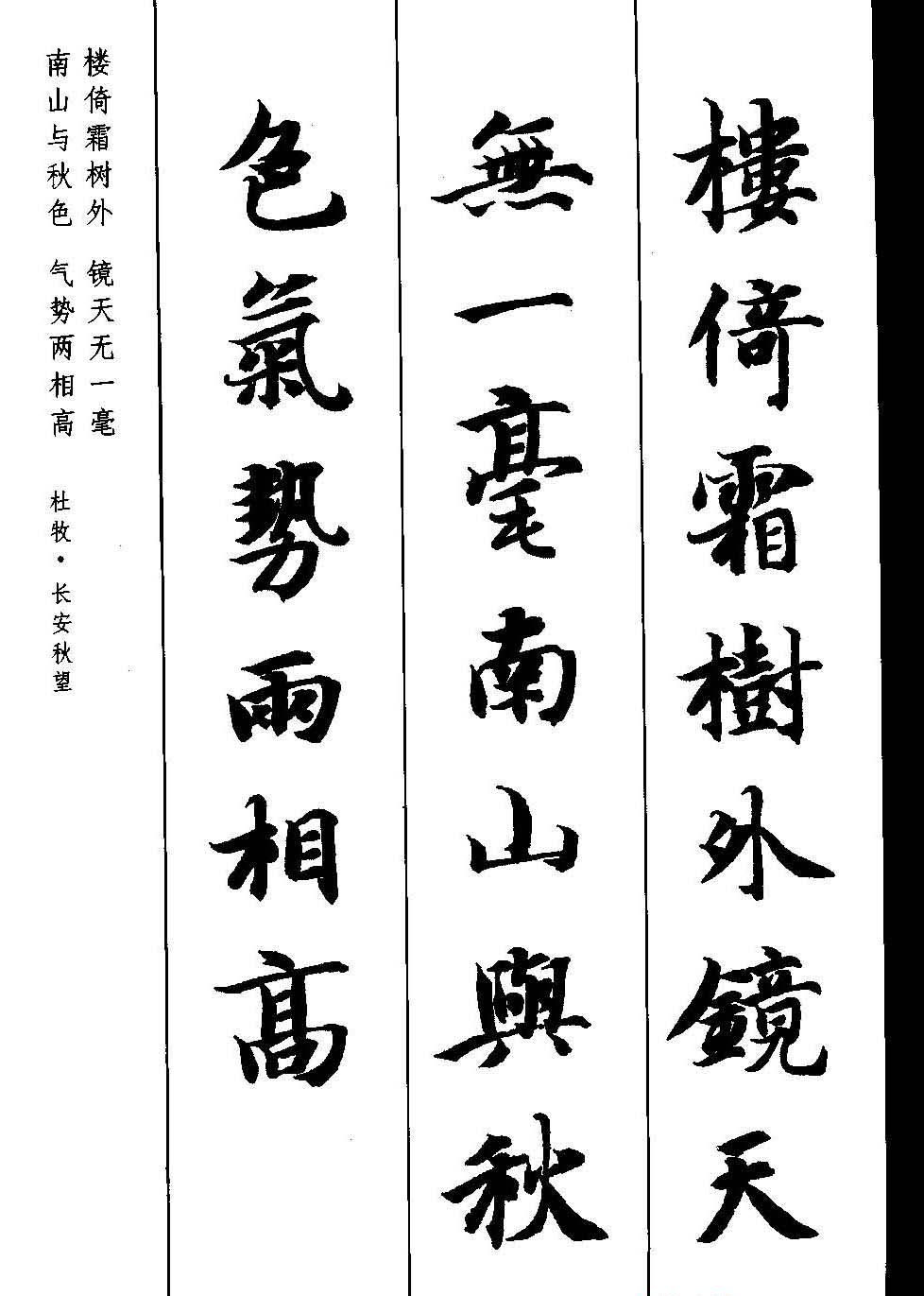 新概念字帖《智永楷书墨迹集字古诗》
