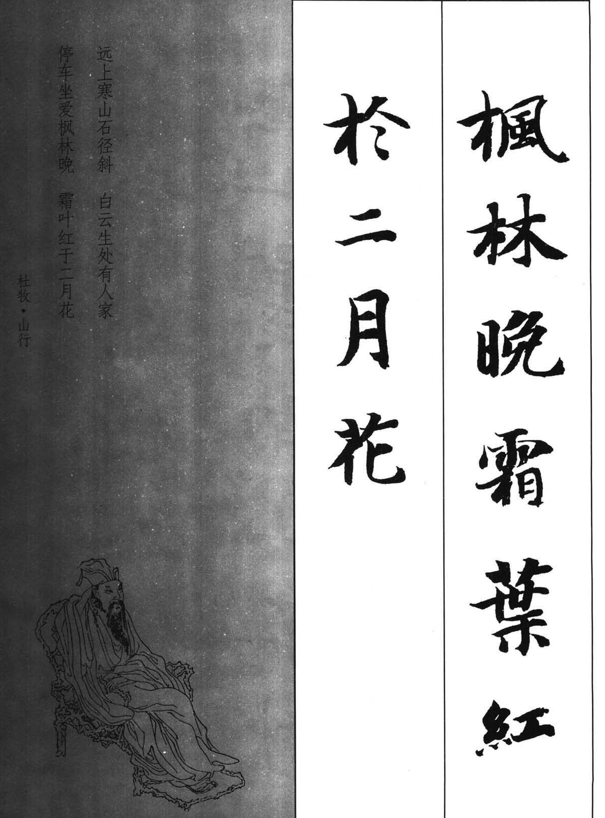 新概念字帖《智永楷书墨迹集字古诗》