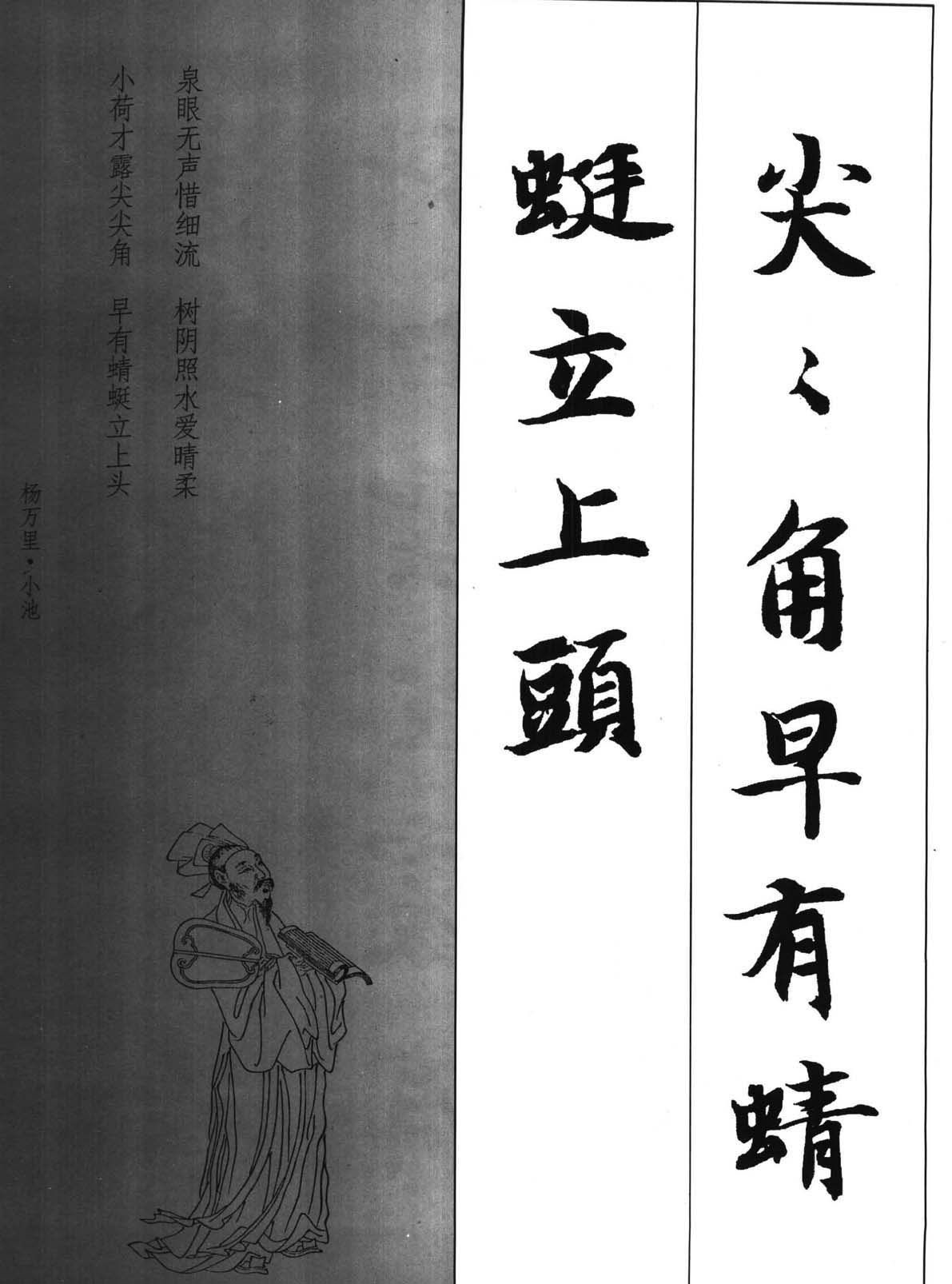 新概念字帖《智永楷书墨迹集字古诗》