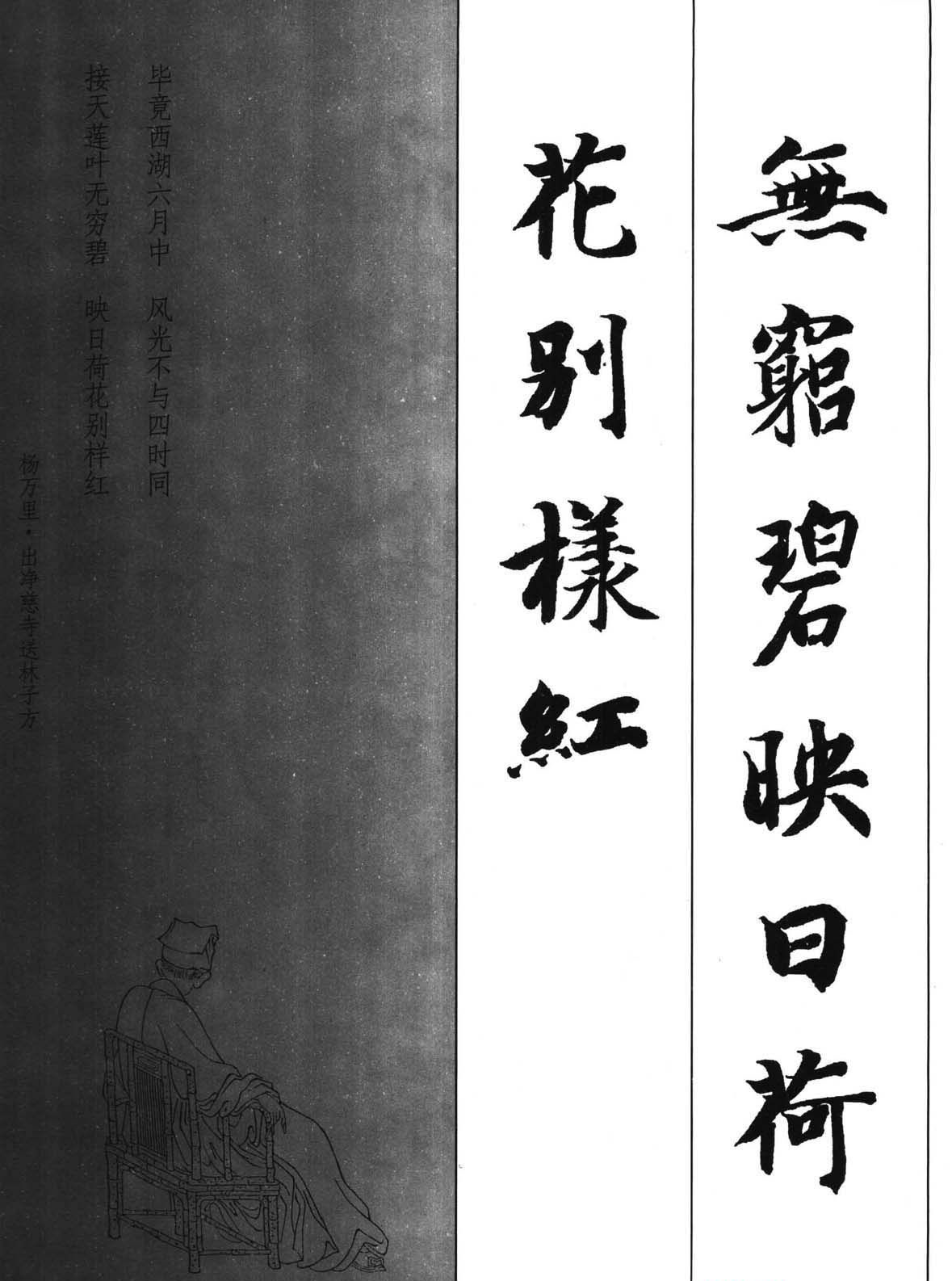 新概念字帖《智永楷书墨迹集字古诗》