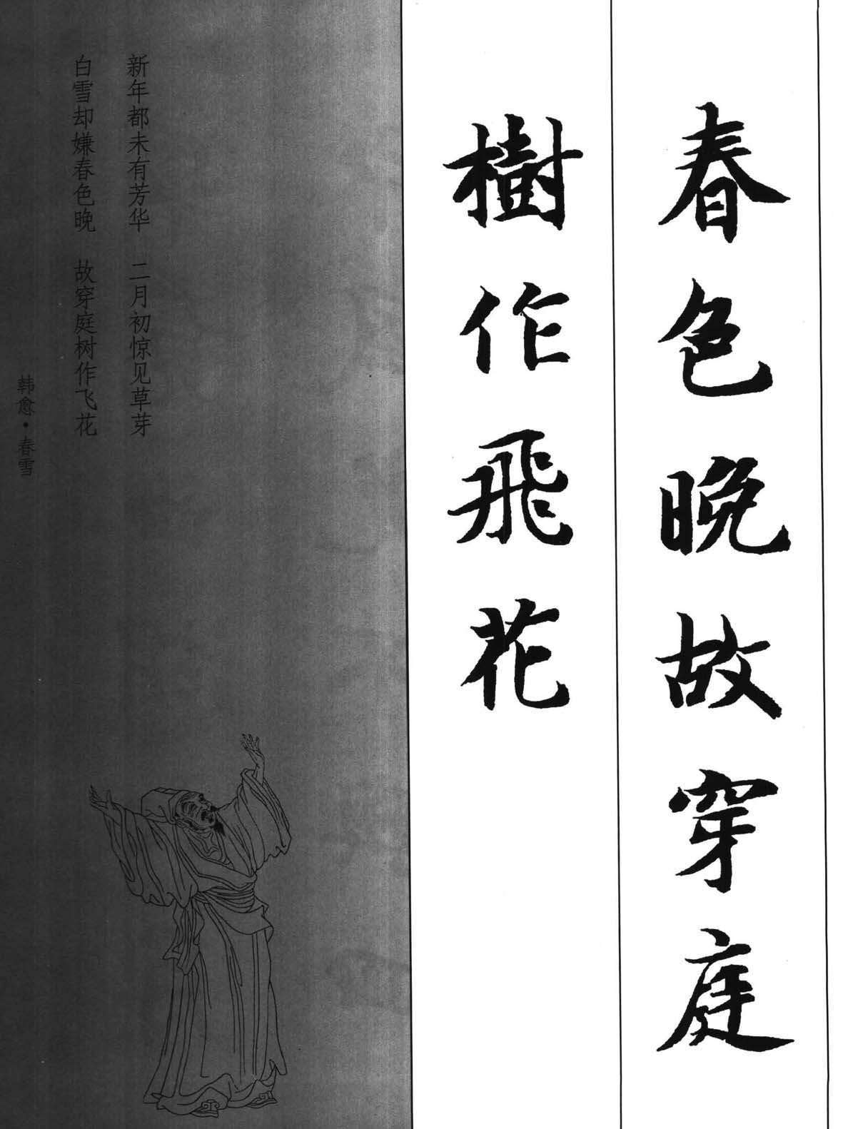 新概念字帖《智永楷书墨迹集字古诗》