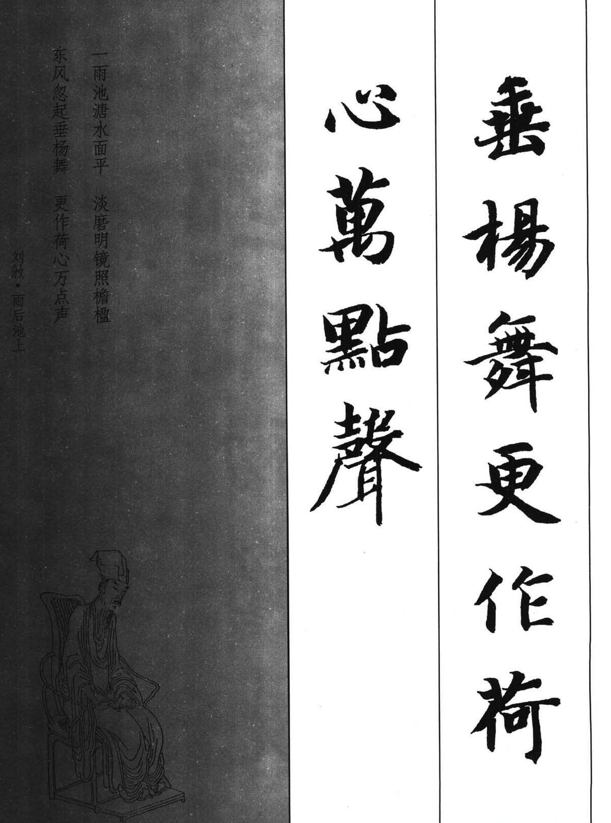 新概念字帖《智永楷书墨迹集字古诗》