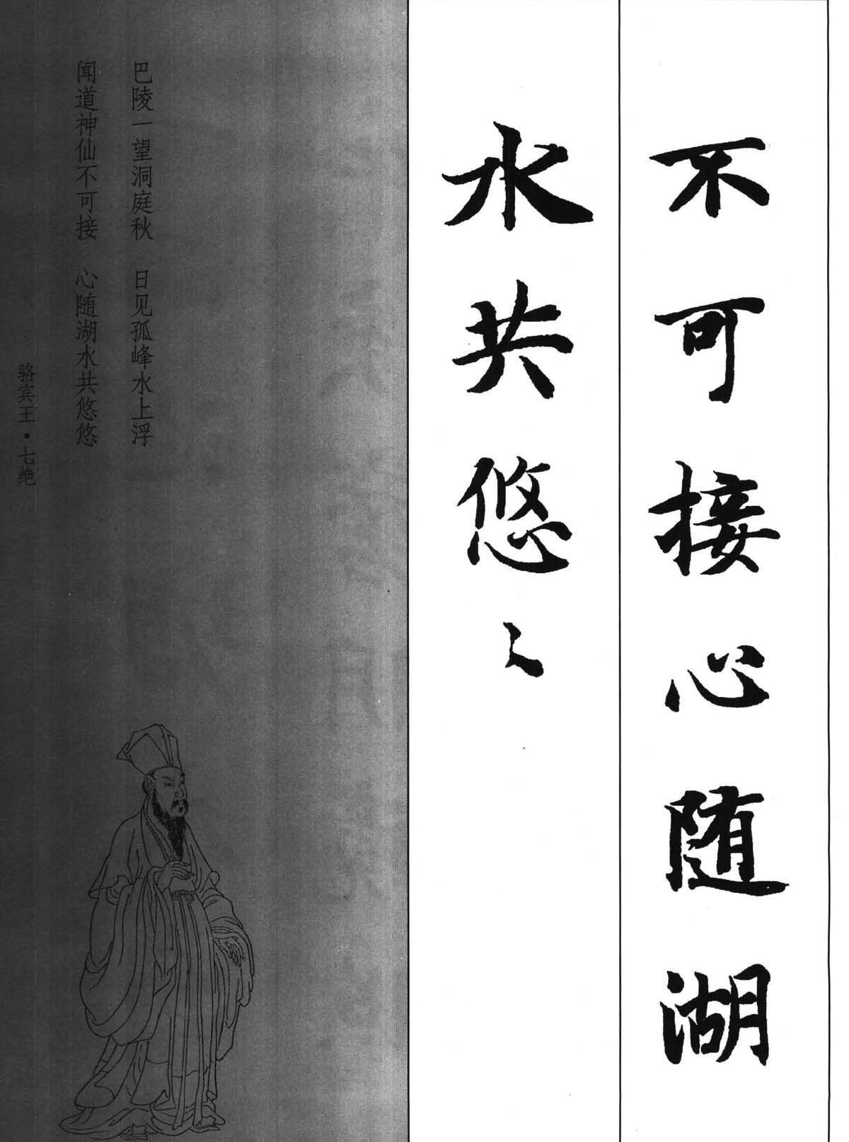 新概念字帖《智永楷书墨迹集字古诗》